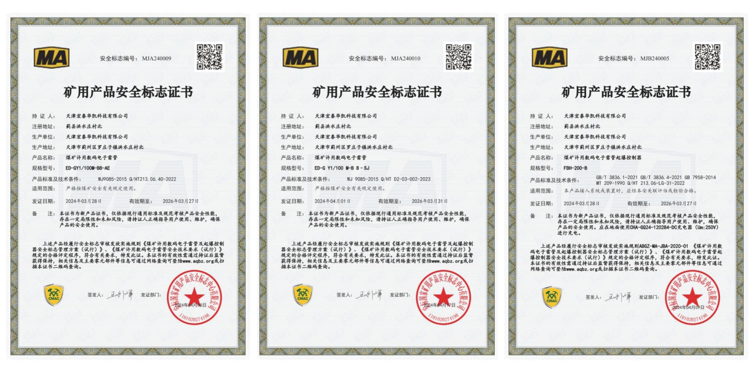 喜報(bào)!天津宏泰公司三項(xiàng)產(chǎn)品取得礦用產(chǎn)品安全標(biāo)志證書 喜報(bào)!天津宏泰公司三項(xiàng)產(chǎn)品取得礦用產(chǎn)品安全標(biāo)志證書